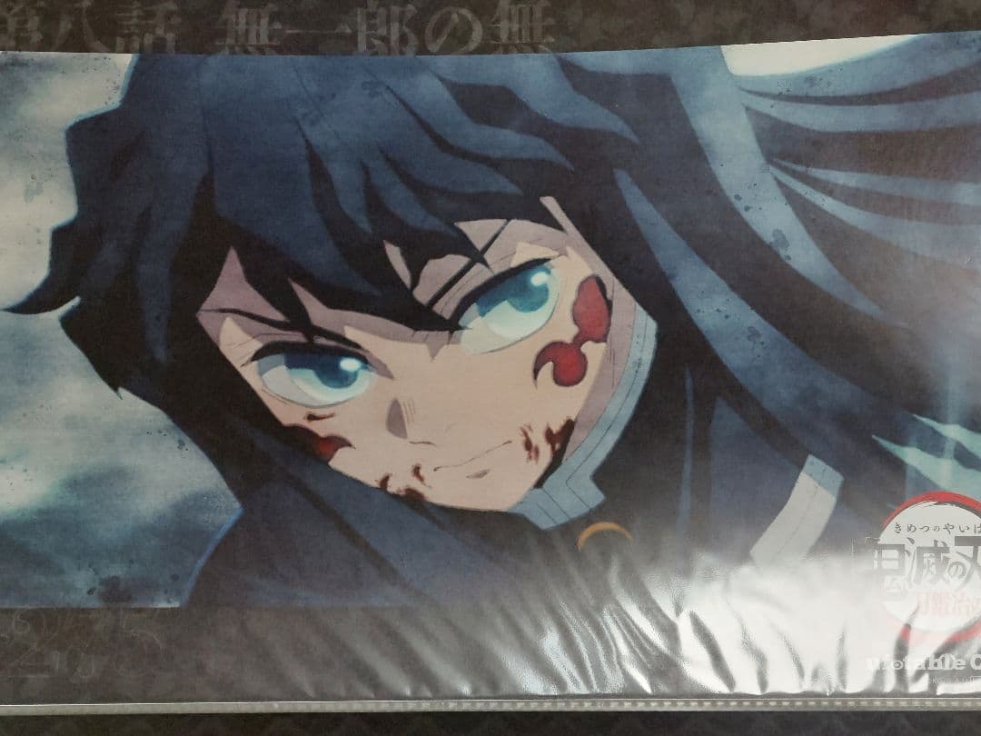 鬼滅の刃★ランチョンマット★無一郎