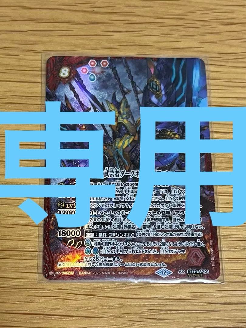 瑠衣　双刀の武芸者ダークネス・ グリフォン　シークレット