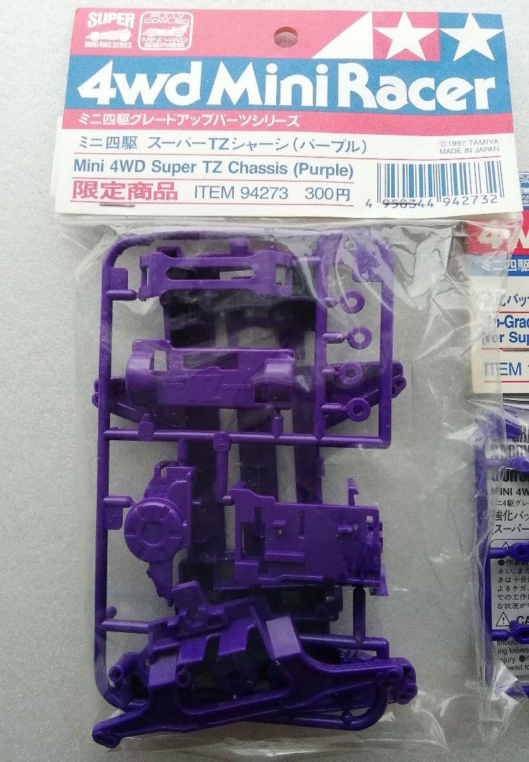 タミヤ ミニ四駆 限定 スーパーTZシャーシ パープル