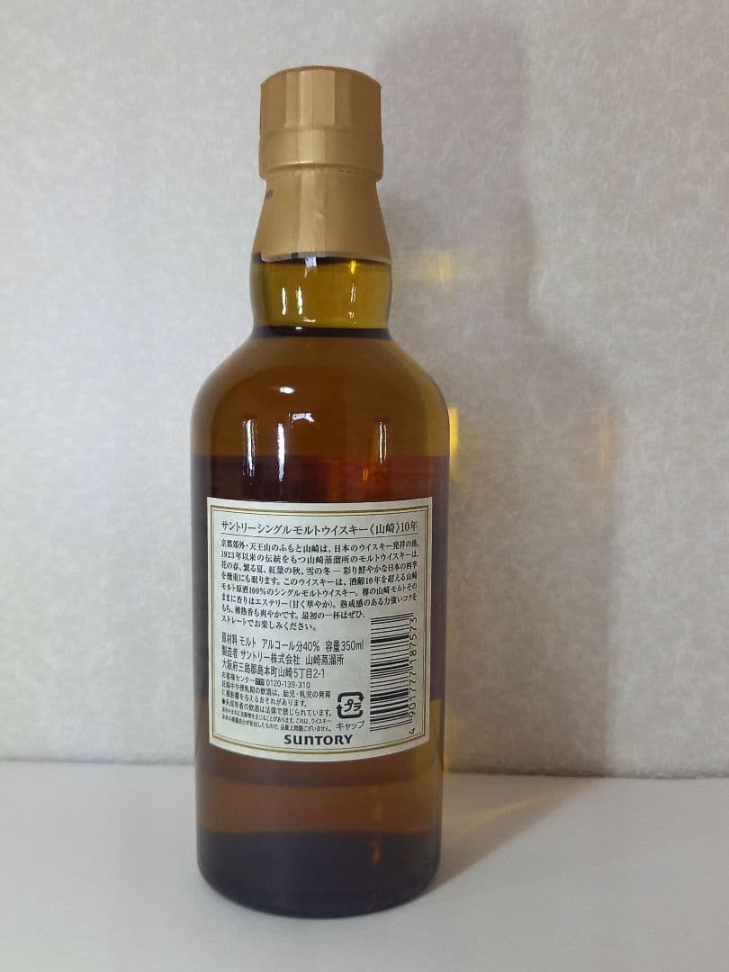 サントリー山崎10年セット