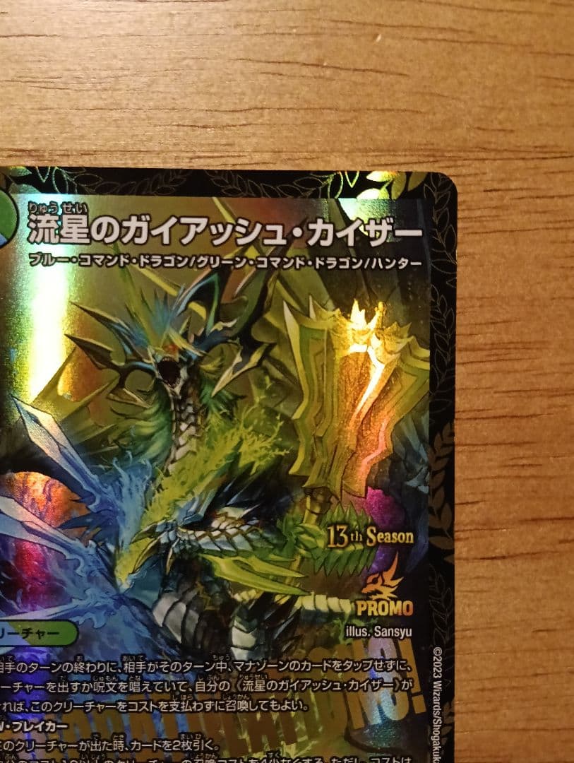 デュエルマスターズ　流星のガイアッシュカイザー　CS　プロモ