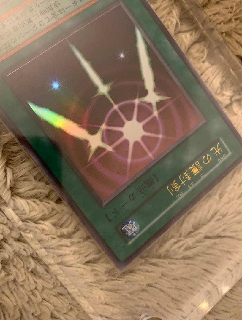 No.1190 遊戯王 美品 初期 光の護封剣 ウルトラレア