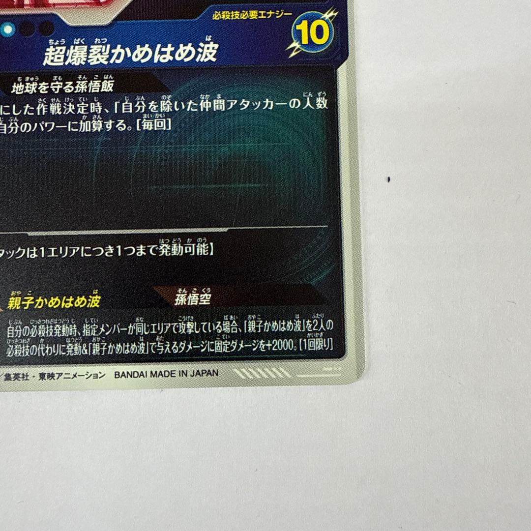 K015 DBスーパーダイバーズ 孫悟飯:少年期 SDV5-008 パラレル