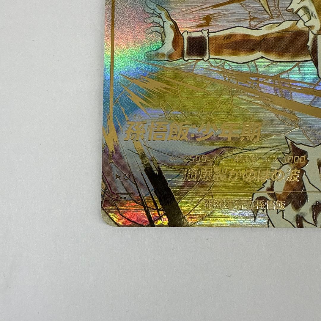 K015 DBスーパーダイバーズ 孫悟飯:少年期 SDV5-008 パラレル