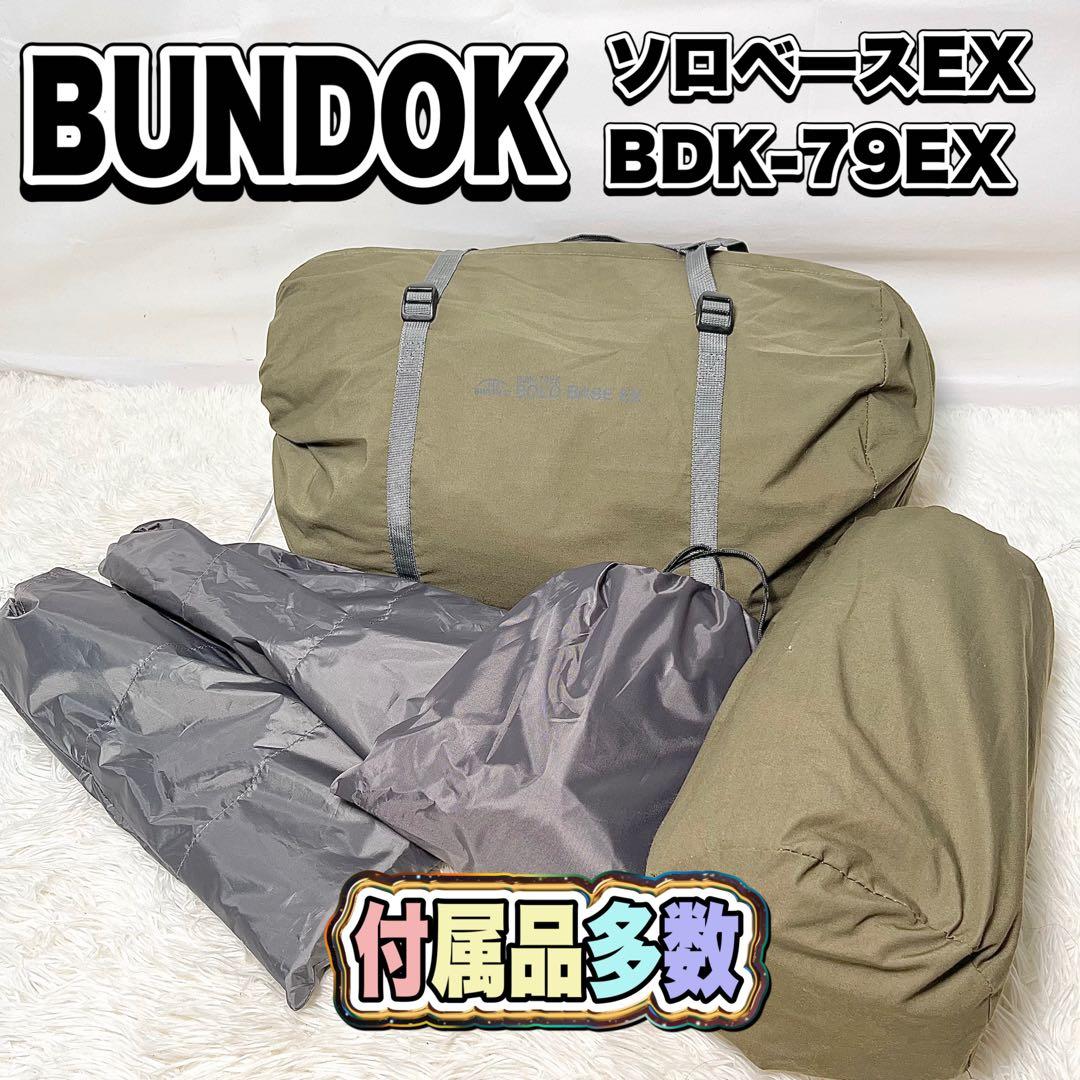【極美品】ソロベースEX セパレート前幕 フタマタ×2 BDK-79EX