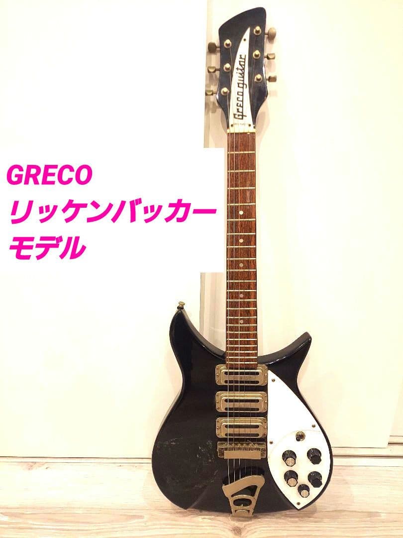 GRECO　グレコ　Rickenbacker リッケンバッカーモデル