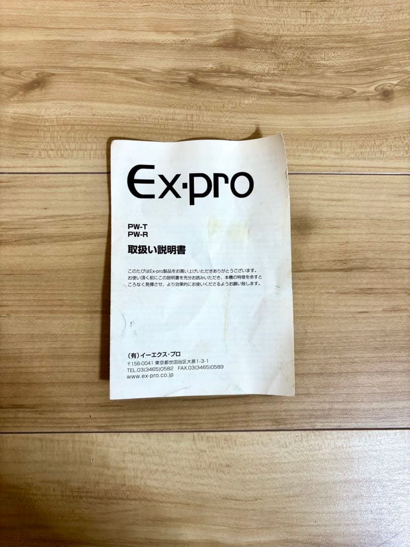 Ex-pro / PW-R PW-T ワイヤレスセット