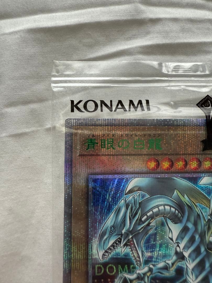 遊戯王　青眼の白龍　25thシークレットレア 東京ドーム　未開封
