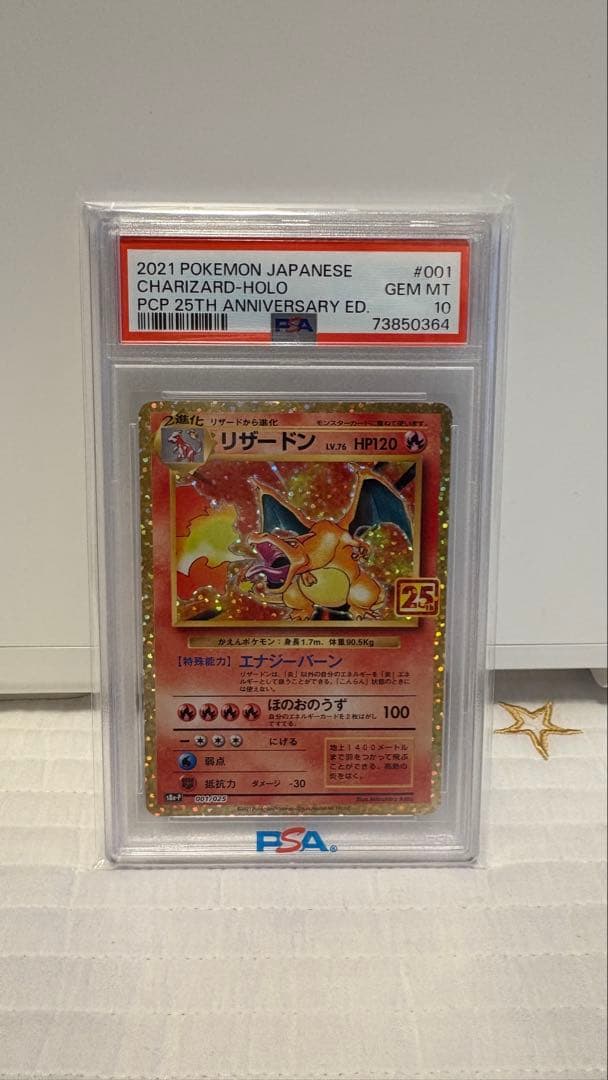 【PSA10】リザードン プロモカードパック 25th ANNIVERSARY