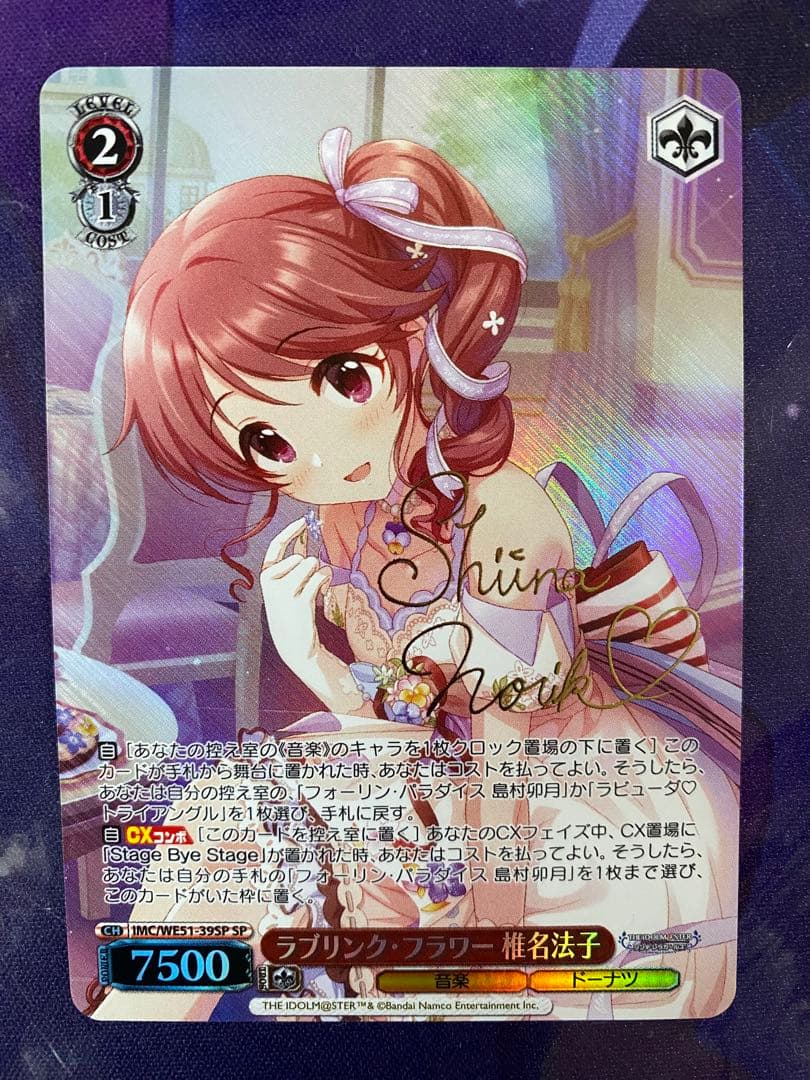 ヴァイスシュヴァルツ デレマス ラブリンク•フラワー 椎名法子 SP サイン