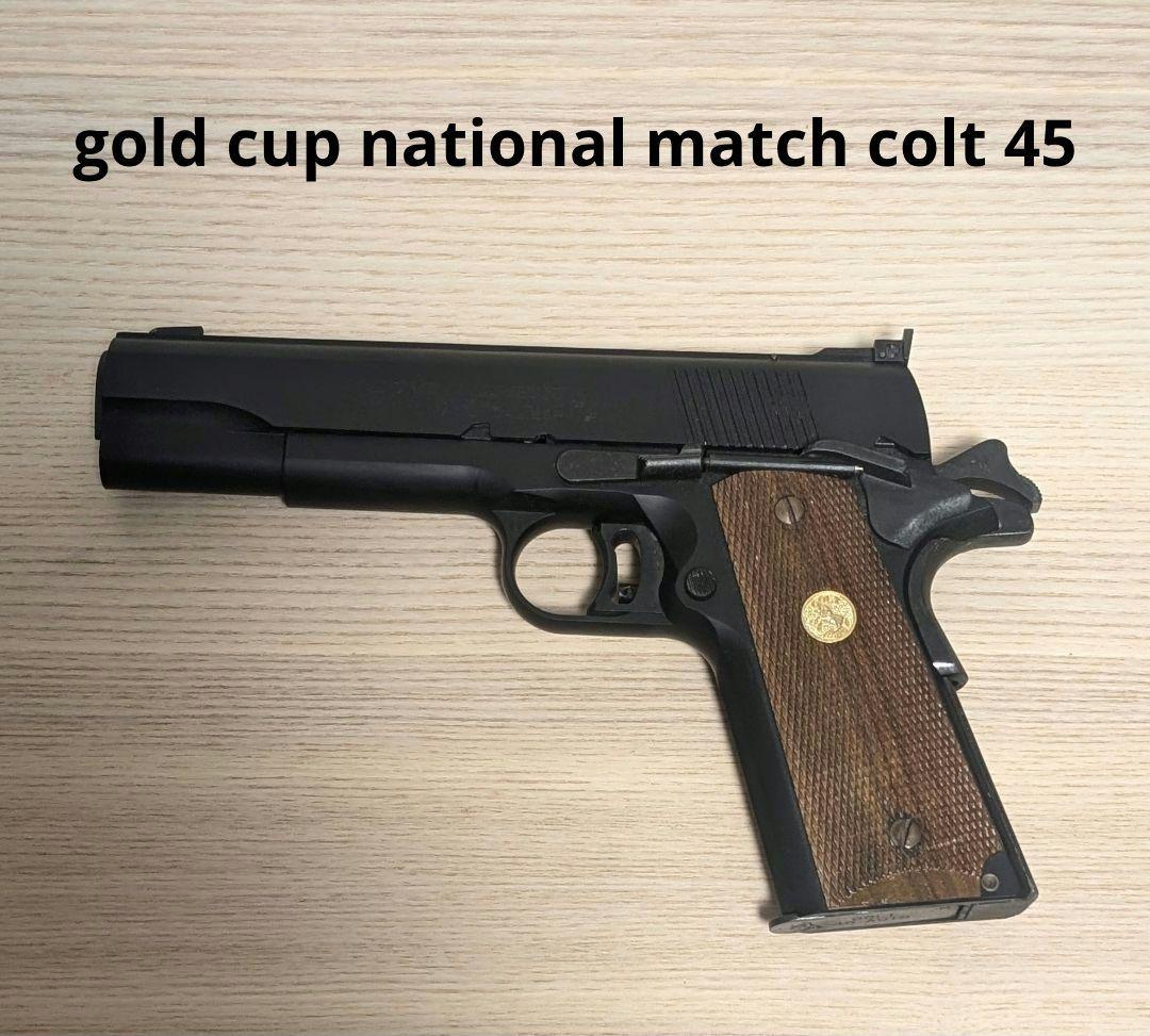 トイガン gold cup national match colt 45
