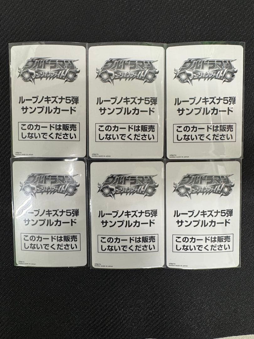 ウルトラマン フュージョンファイト！ルーブノキズナ5弾サンプルカード 6枚セット