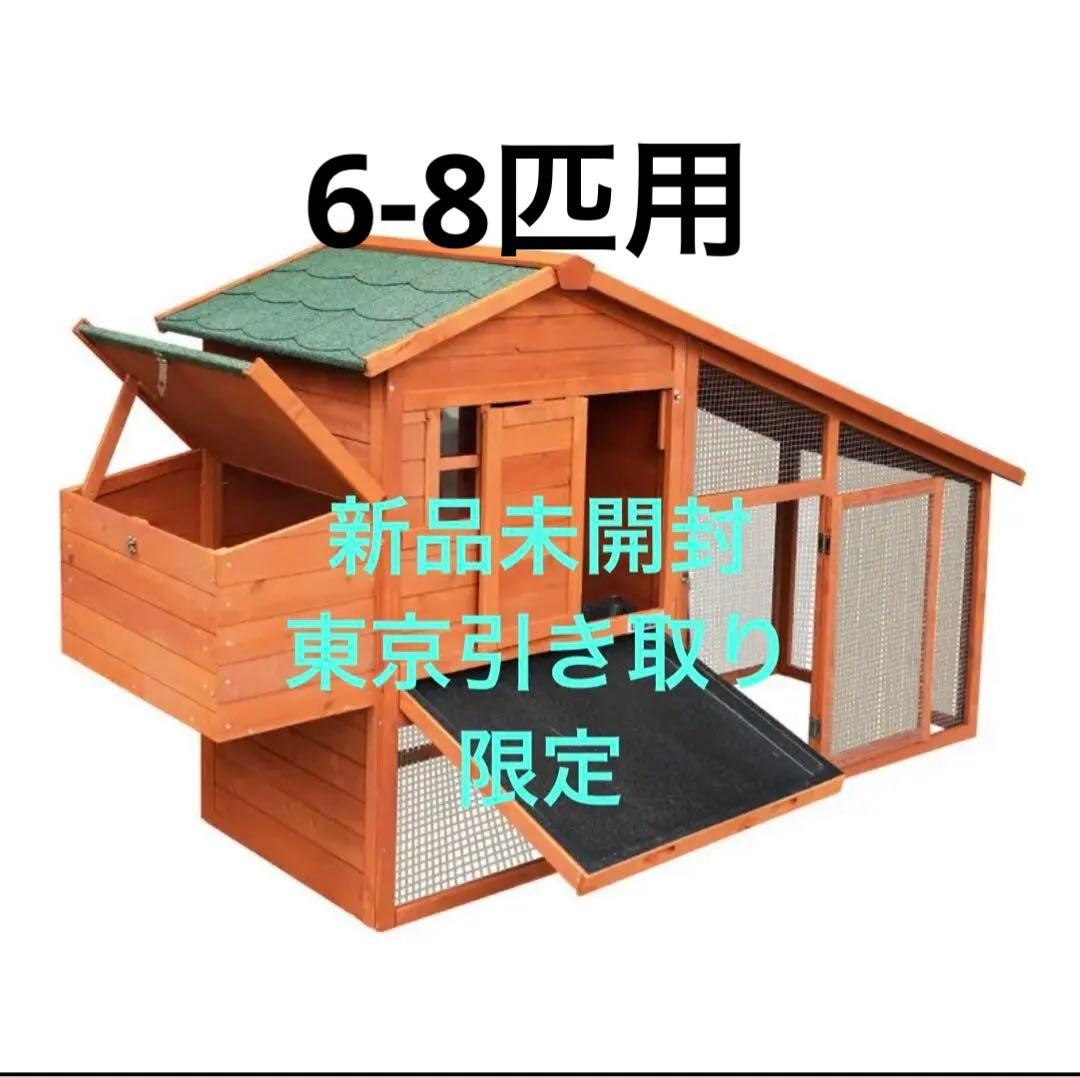 【新品未開封】鶏小屋　鑑賞用　ニワトリ　うずら　うさぎ　鳥　など用　カゴ　ケージ