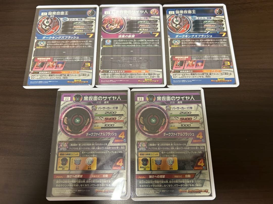 ドラゴンボールヒーローズ　仮面5枚セット