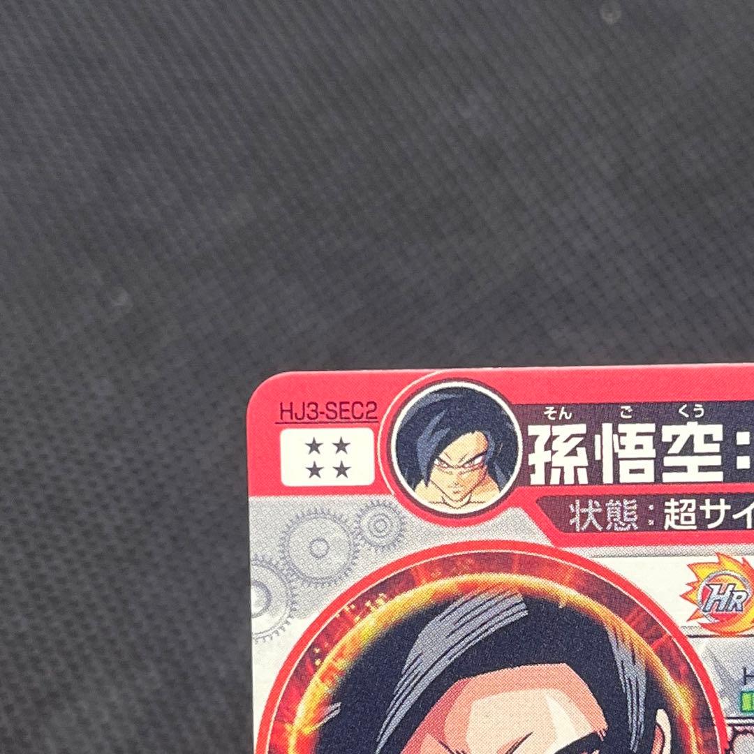 ドラゴンボールヒーローズ 初版 HJ3-SEC2 孫悟空:GT