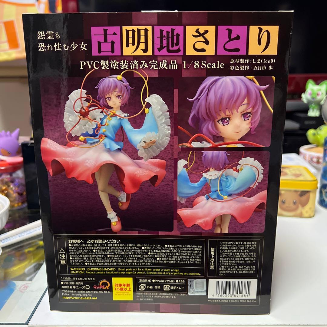 古明地さとり　フィギュア　東方Project キューズQ 1/8スケール