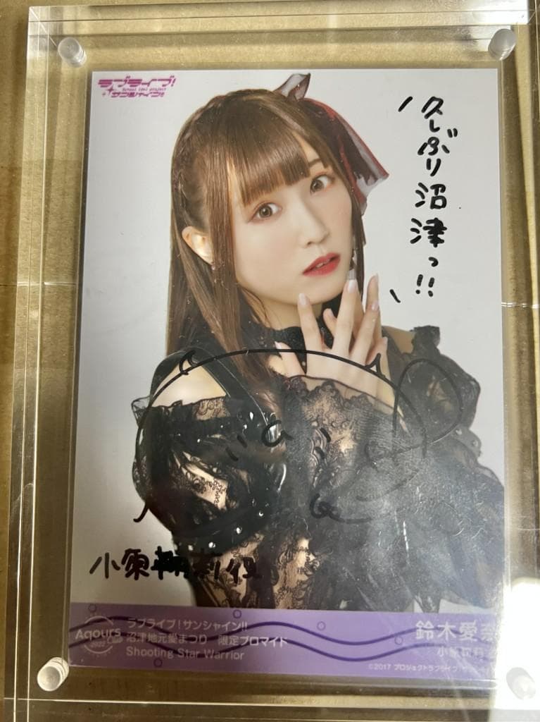 s*n様 Rest# Aqours 鈴木愛奈 直筆サイン入りブロマイド