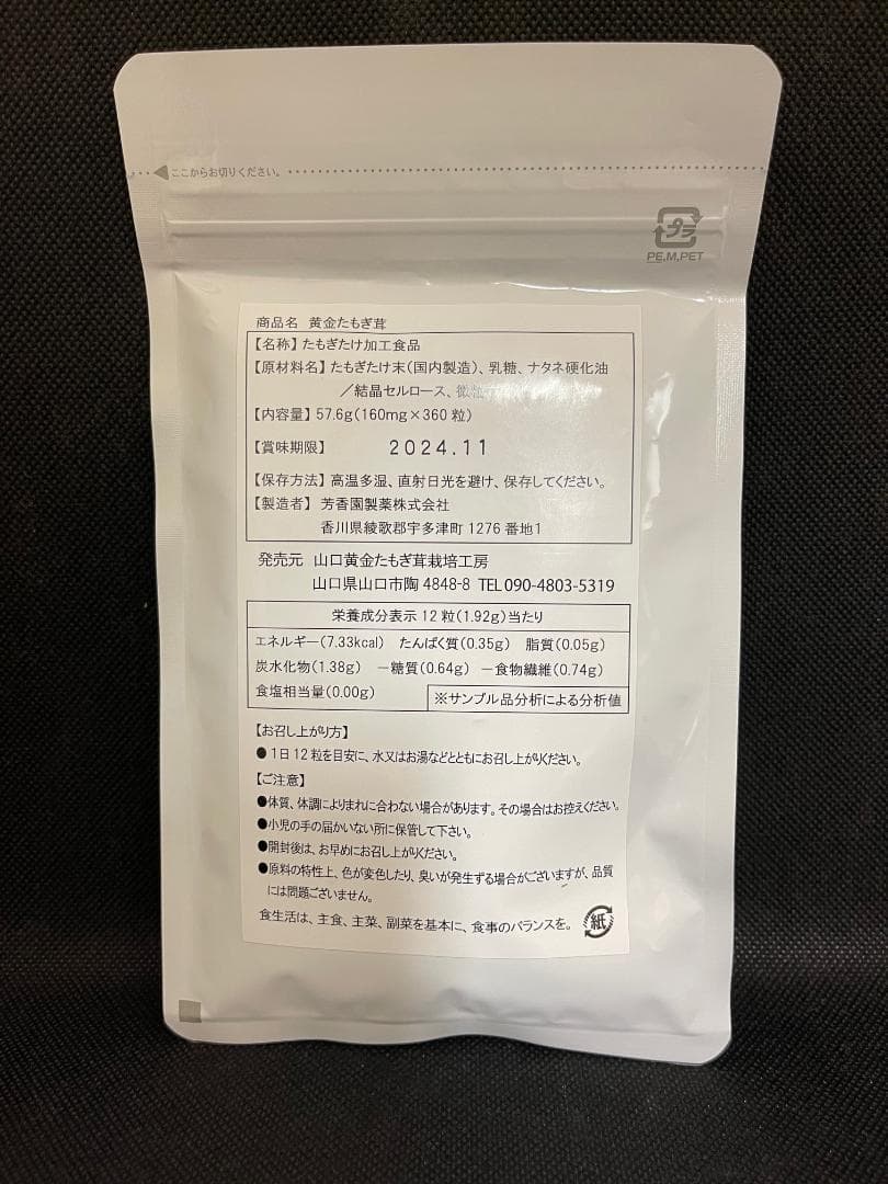 たもぎ茸 錠剤 160mg 360錠 無添加 黄金たもぎ茸 2袋セット