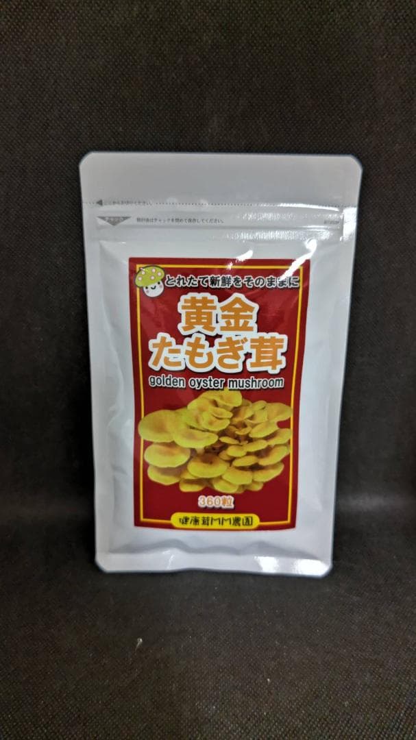 たもぎ茸 錠剤 160mg 360錠 無添加 黄金たもぎ茸 2袋セット