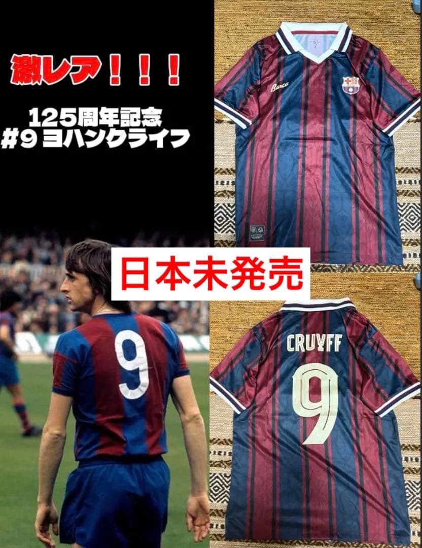 【激レア125周年】fc バルセロナ ヨハンクライフ ユニフォーム レトロシャツ