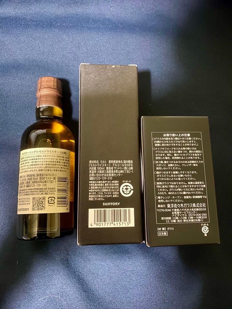 サントリー 山崎蒸溜所限定ウイスキー 180ml