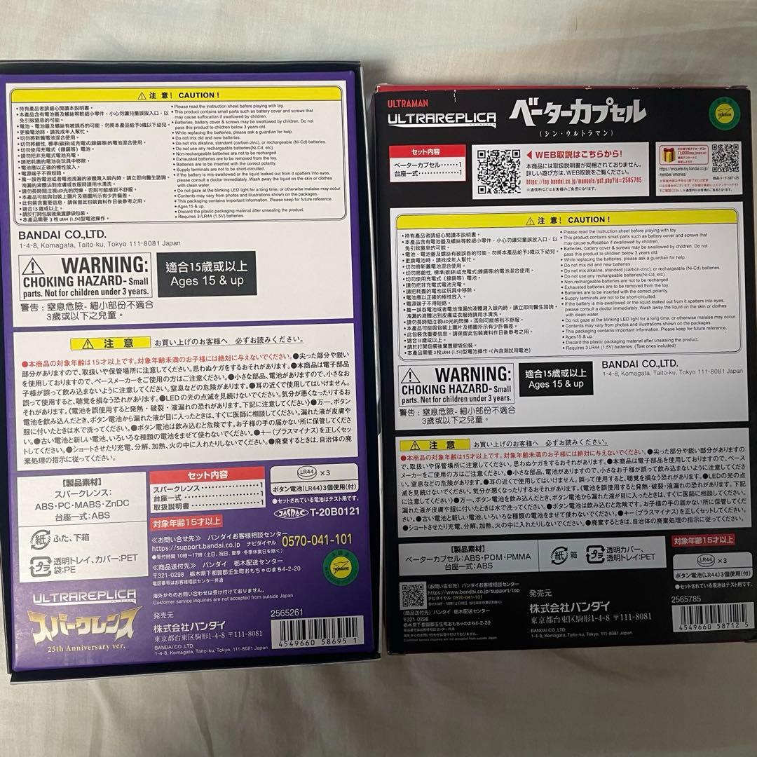 ウルトラレプリカセット