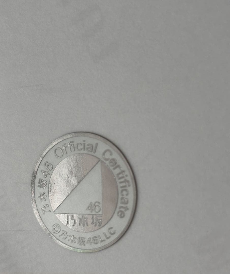 【サイン入り】乃木坂46 井上和 相対性理論に異議を唱える 生写真