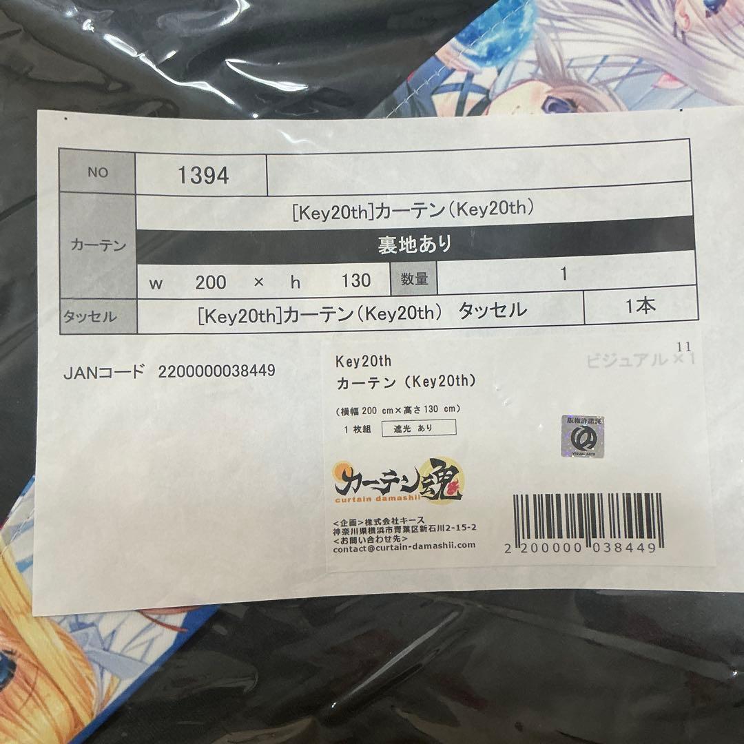 Key20th カーテン