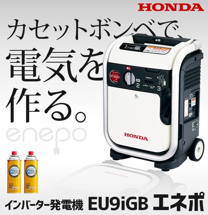 ほぼ未使用■HONDA ガスボンベ式 発電機■ 防災備蓄 エネポ 非常用電源