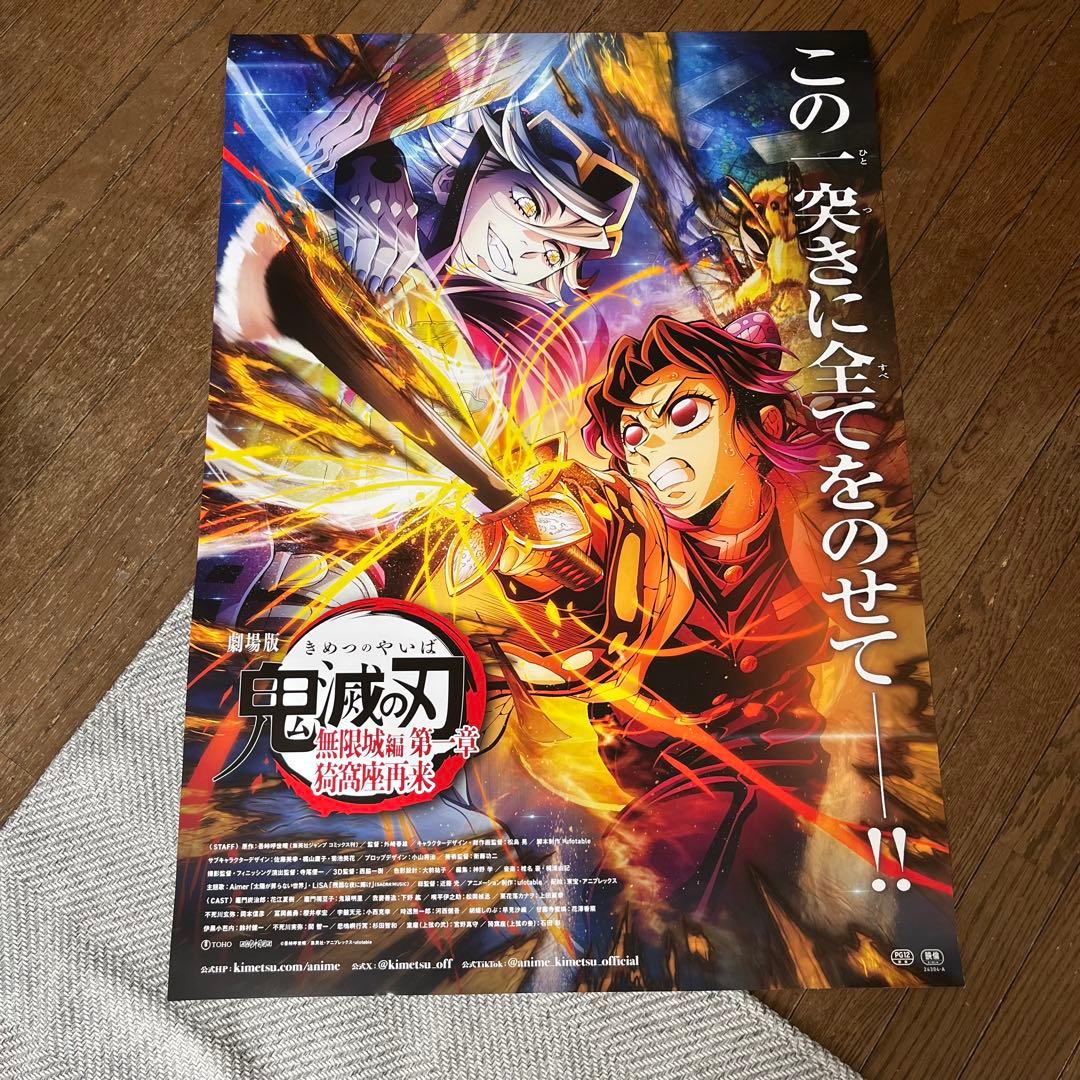 鬼滅の刃 無限城編 ポスター B1