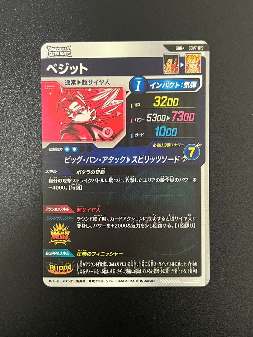 ドラゴンボール スーパーダイバーズ SDV7-019 GDR ベジット パラレル