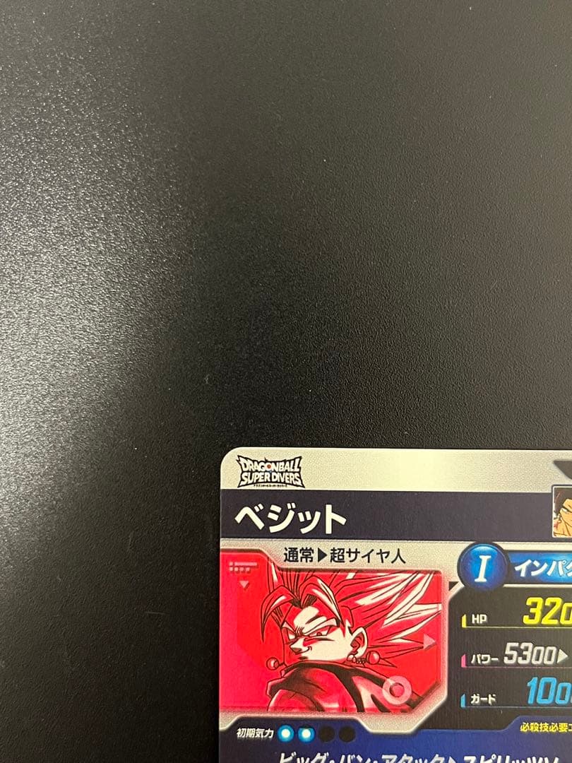 ドラゴンボール スーパーダイバーズ SDV7-019 GDR ベジット パラレル