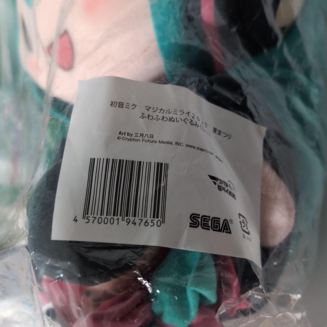 初音ミク マジカルミライ 2020 ふわふわぬいぐるみ 夏まつり 夏祭り LL