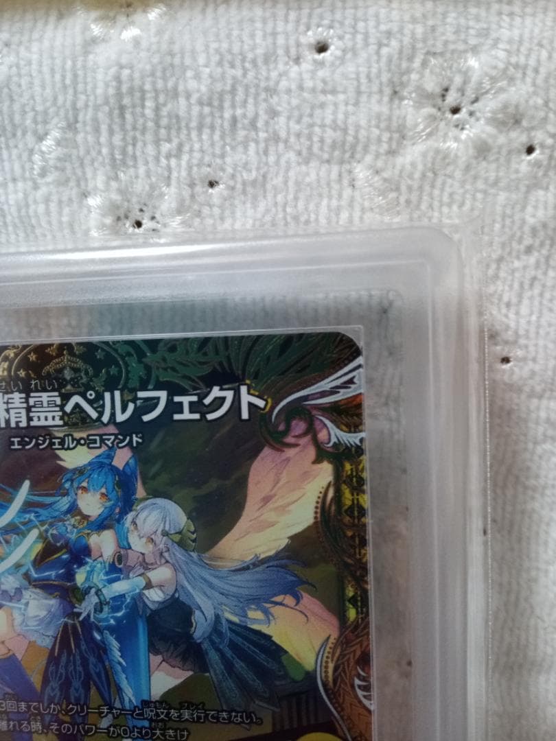 デュエル・マスターズ　支配の精霊ペルフェクト 　金トレジャー　ARS9