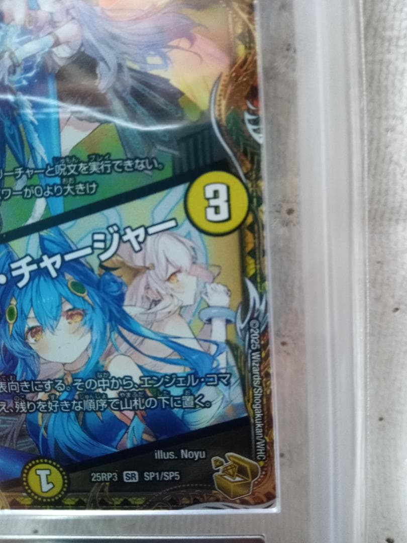 デュエル・マスターズ　支配の精霊ペルフェクト 　金トレジャー　ARS9