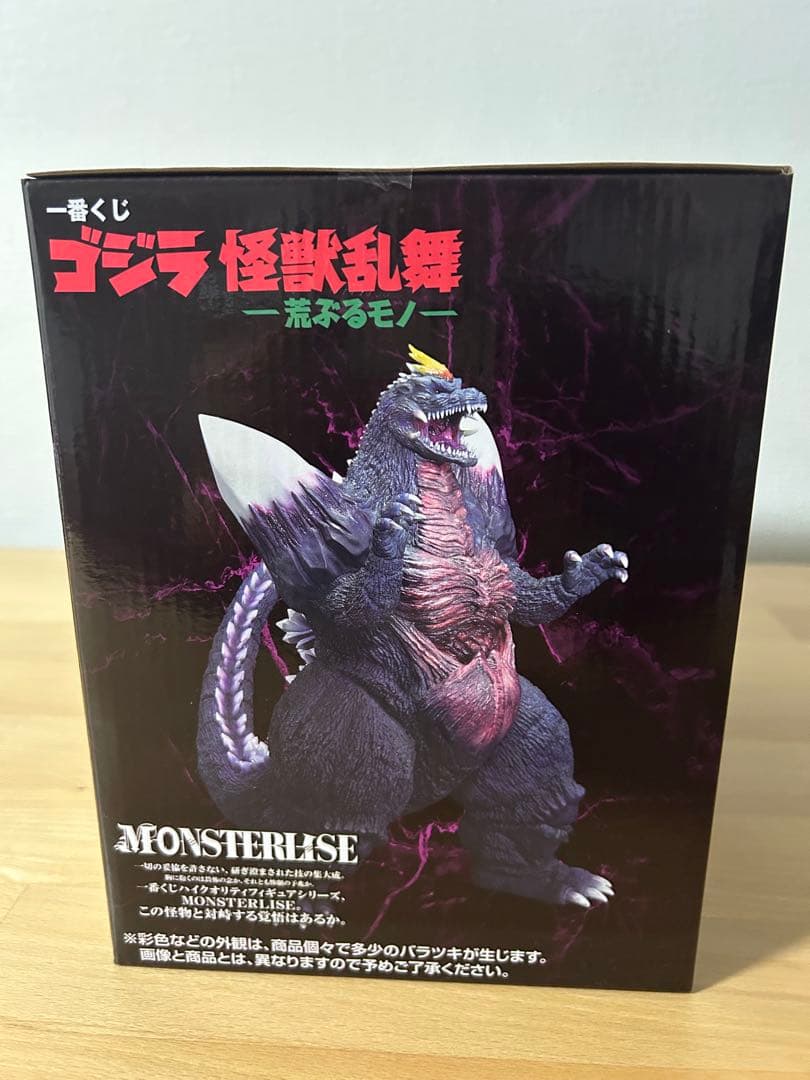 1番くじゴジラ怪獣乱舞　C賞