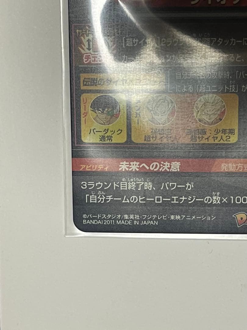 け*ん様 バーダック H5-SEC スーパードラゴンボールヒーローズ　旧弾