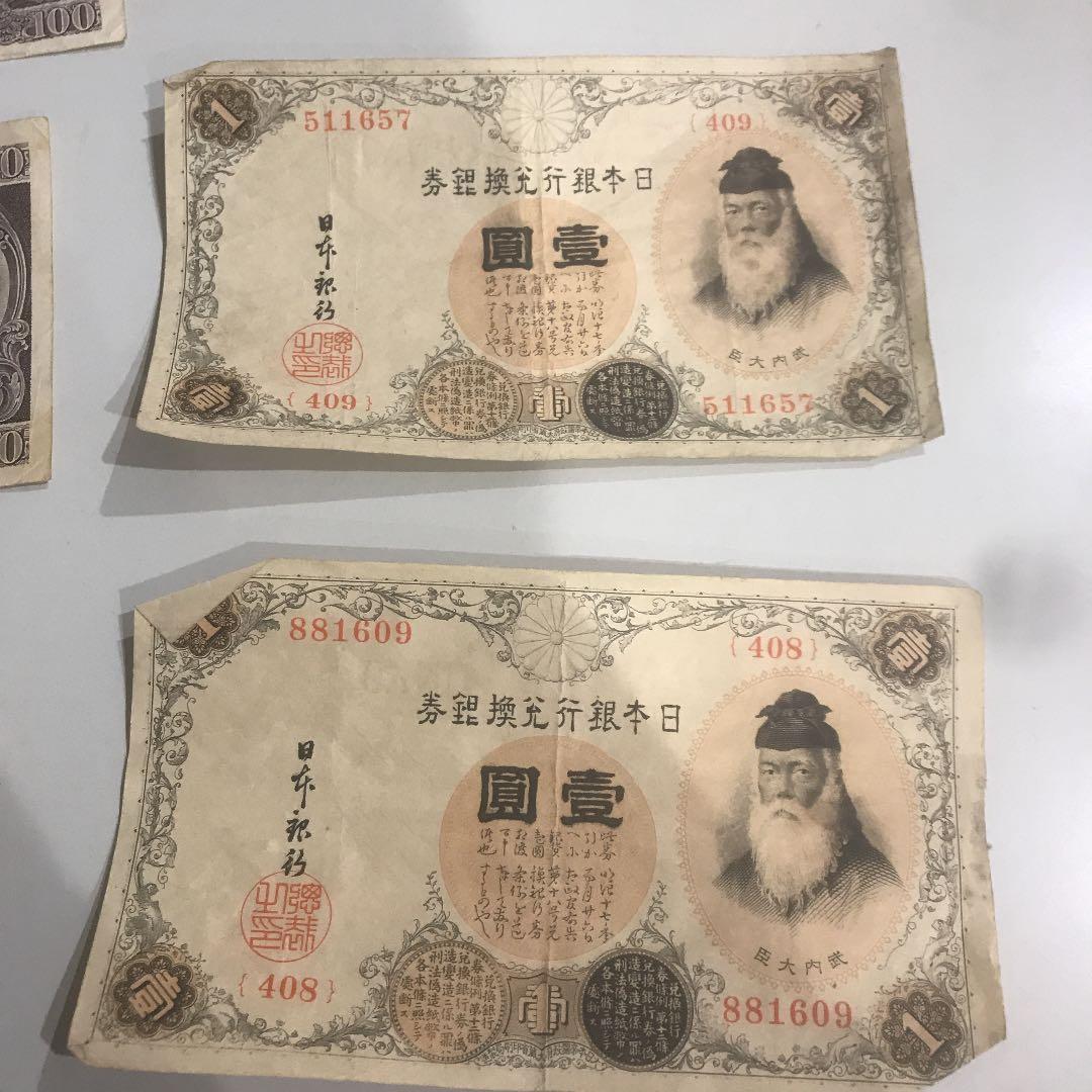旧紙幣 古銭　漢数字1円