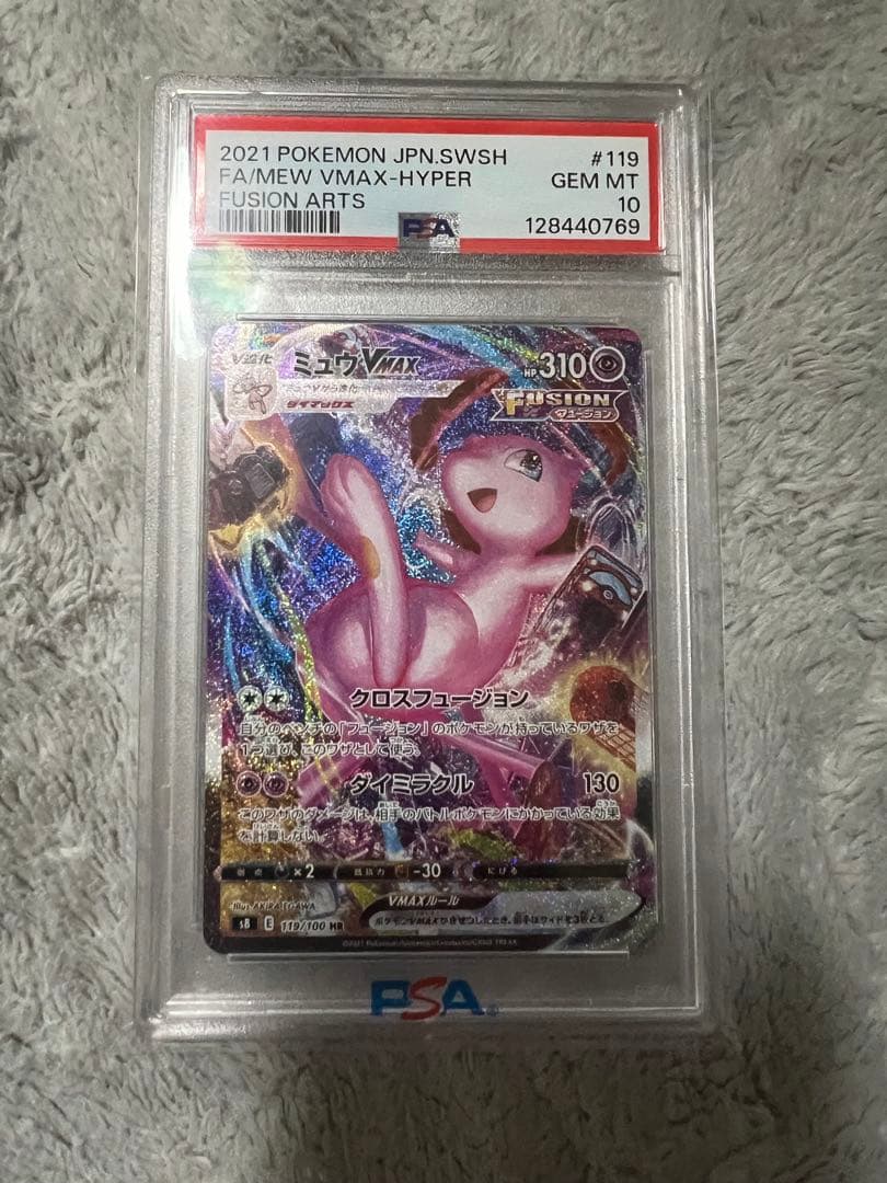夢*コ様 ミュウVMAX HR S8 フュージョンアーツ 119/100 psa