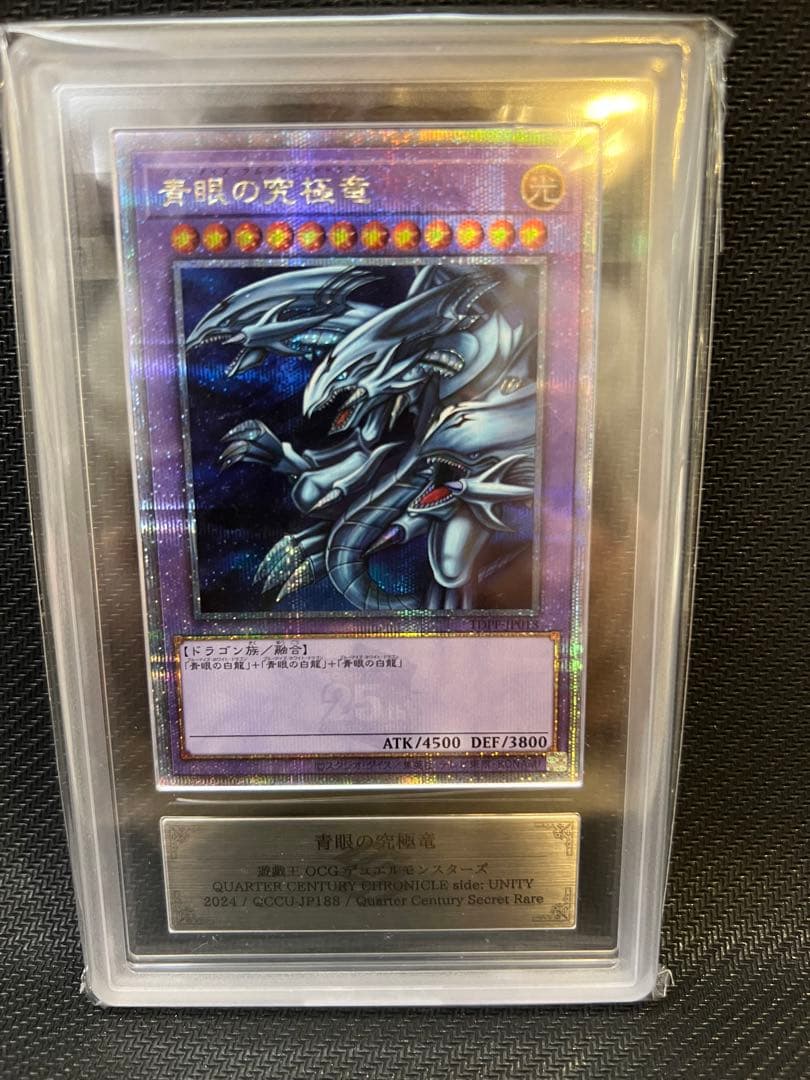 【珍品】青眼の究極竜25th　ARS10+