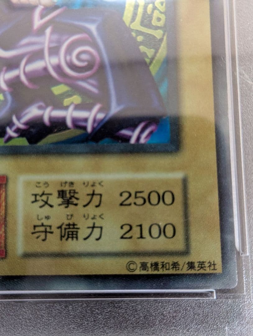 ブラックマジシャン　初期　PSA8