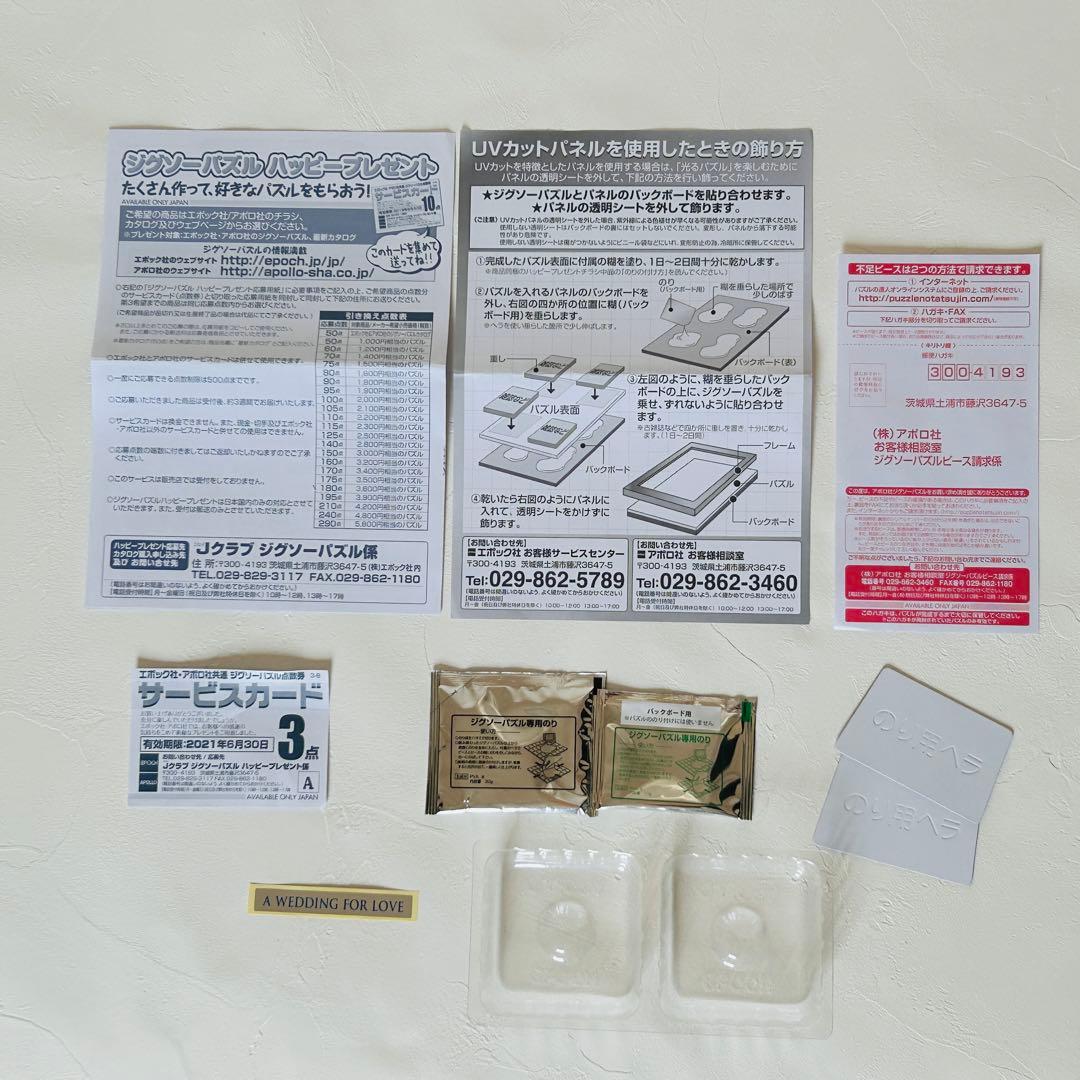 【廃盤品】光るLASSENジグソーパズル　ウェディングフォーラブ　専用パネル
