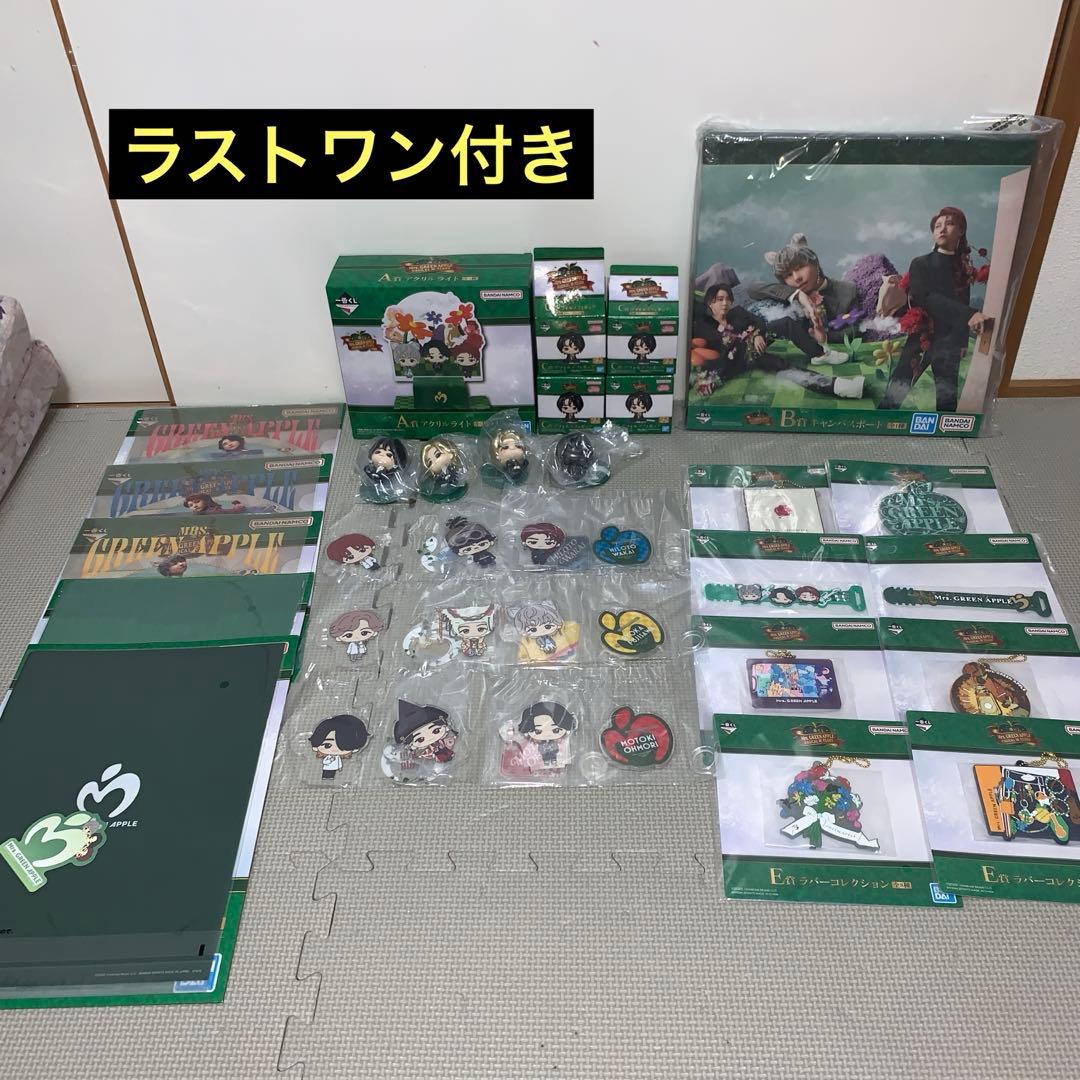 ミセスグリーンアップル 一番くじ フルコンプリート　セット
