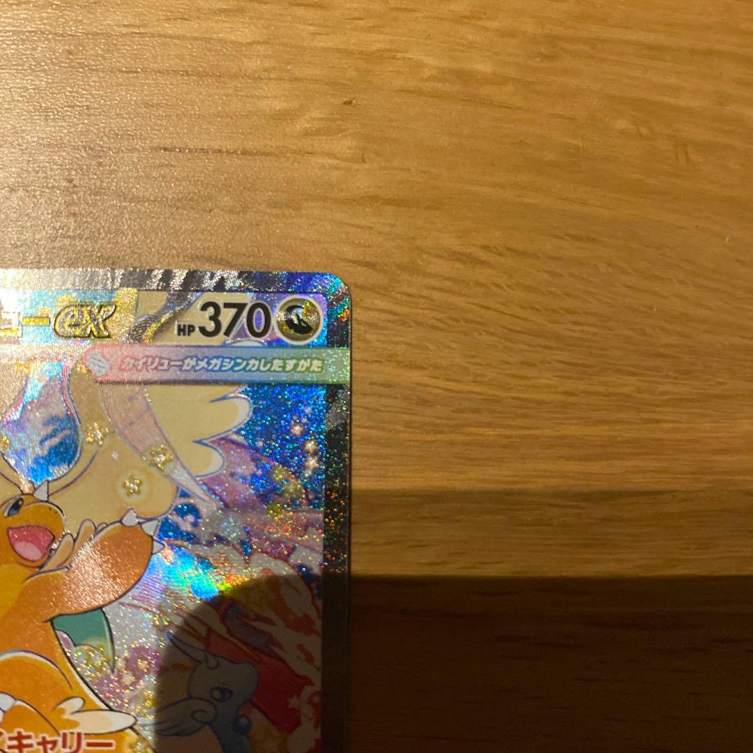 メガカイリューex SAR