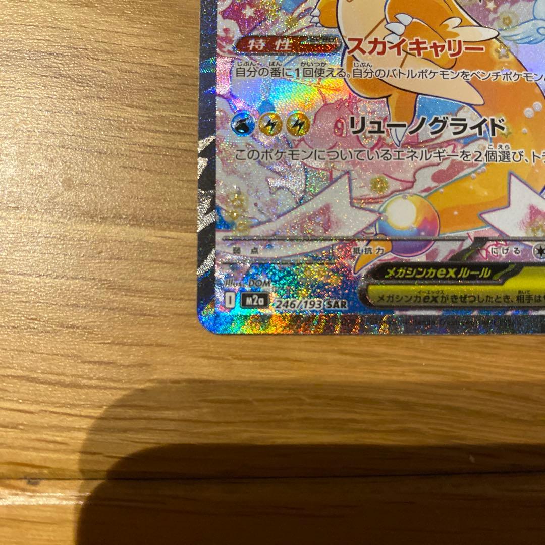 メガカイリューex SAR