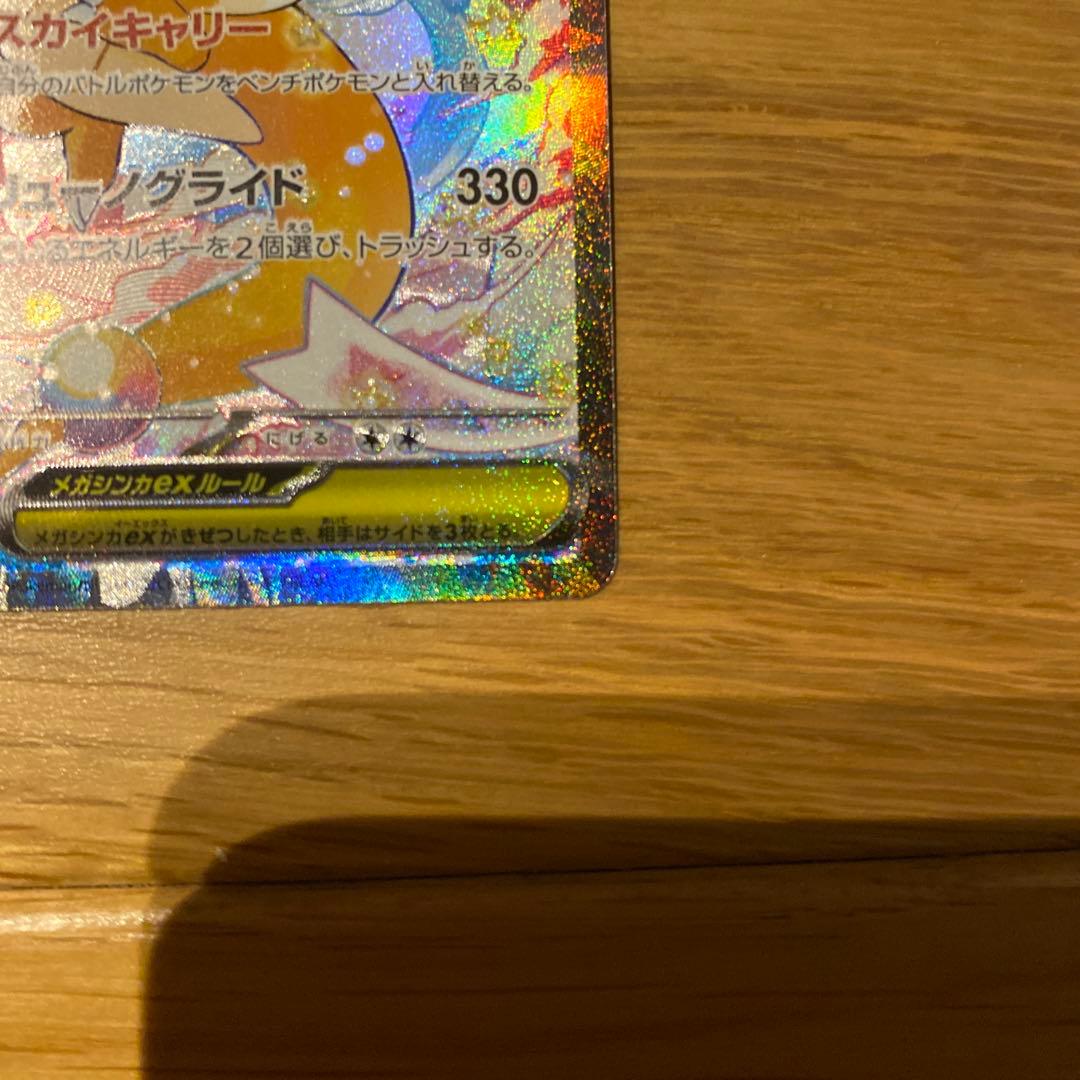 メガカイリューex SAR