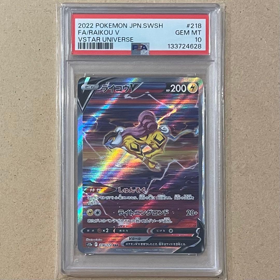 エンテイ スイクン ライコウ SAR PSA10 9 ポケモンカード 連番