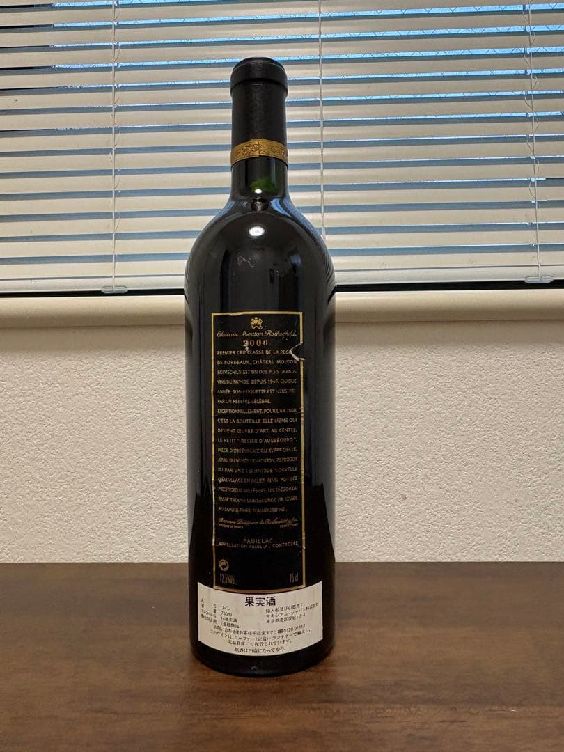 ワイン Chatau Mouton Rothschild 2000 750ml