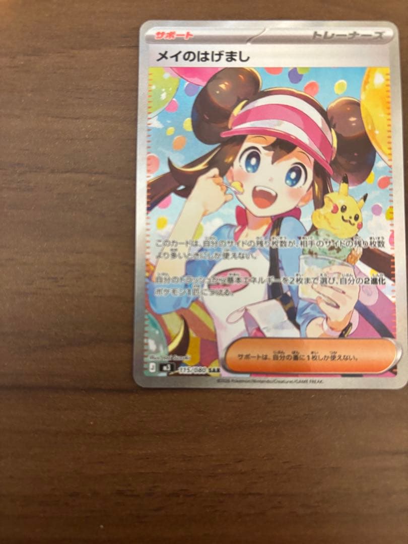 k*u様 ポケモンカード　ムニキスゼロ　メイのはげまし SAR