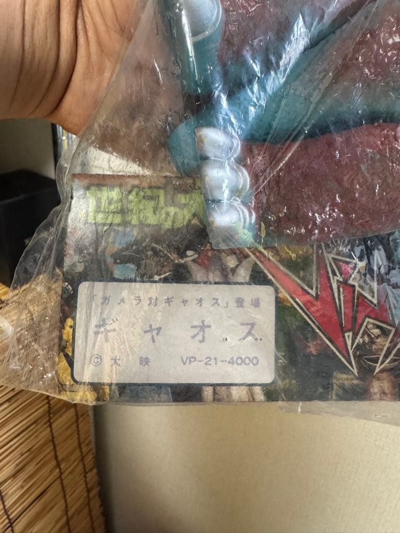 マーミットレア物1996年　怪獣フィギュア 大怪獣ギャオス
